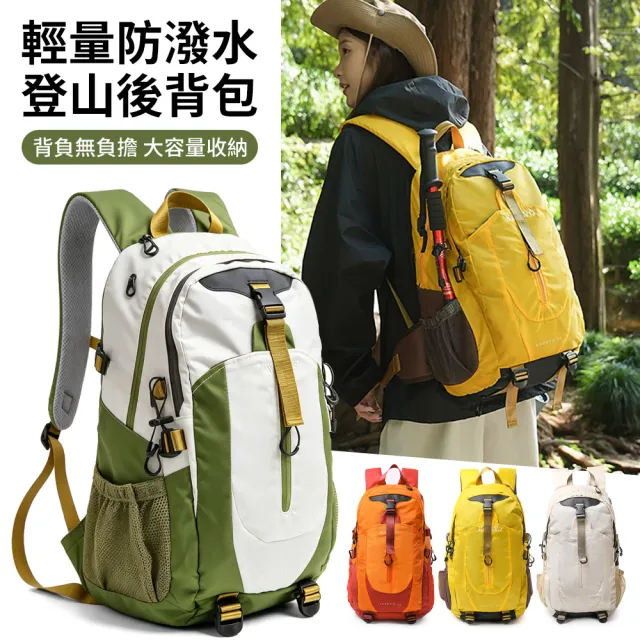 【Starshop】雙11 輕量戶外登山後背包 28L 大容量雙肩包 防潑水徒步旅行包 出國旅遊必備背包 健身包 筆電包