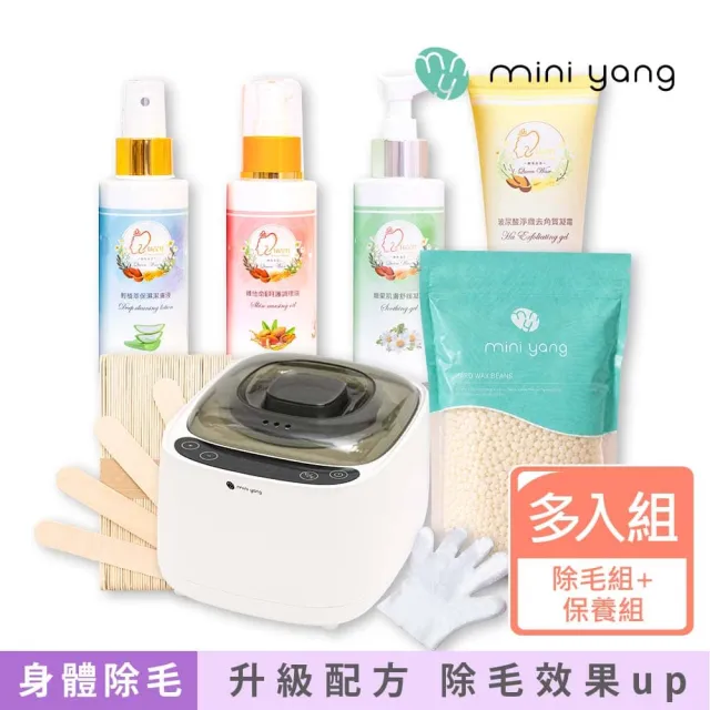 【MINI YANG】私密肌熱蠟除毛超值組+頂級保養4件組(居家除毛 簡單、輕鬆、超方便)