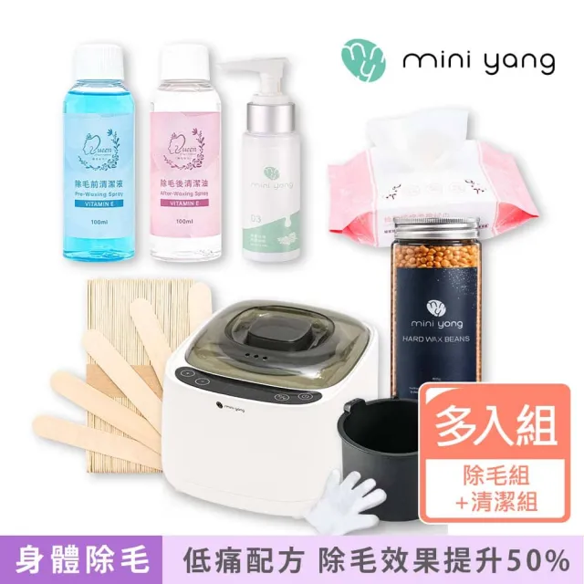 【MINI YANG】低痛感星空熱蠟除毛組+清潔保養3件組(居家除毛+清潔保養超值組 全新配方 超低痛感)