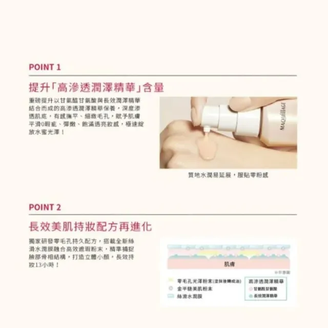 【MAQuillAGE 心機彩妝】水蜜光精華無瑕粉底