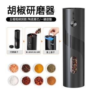 【MUAN】五段式智慧電動研磨罐 (黑胡椒/海鹽香料研磨機/陶瓷芯自動研磨/廚房調味瓶罐)