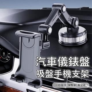 【Kyhome】伸縮機械臂吸盤手機支架 車載平板支架 汽車儀錶盤 擋風玻璃 防抖導航支架 車用手機固定架