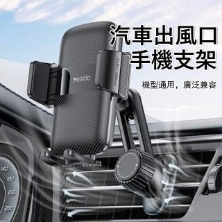 【Kyhome】鷹嘴倒鉤車用手機支架 汽車出風口導航支架 碳纖維紋車載支架 360度旋轉 通用型