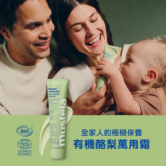 【Mustela 慕之恬廊】有機酪梨萬用霜75mlX2入(純素無香 滋潤護唇 護手霜 歐盟ECOCERT+法國BIO認證)