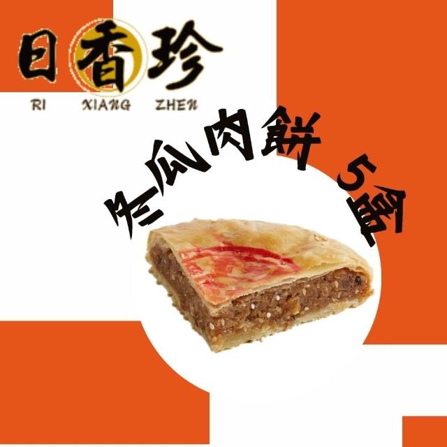 《北港日香珍》冬瓜肉餅*5盒(600g/盒;含運)_中秋月餅禮盒;年節禮盒;企業送禮