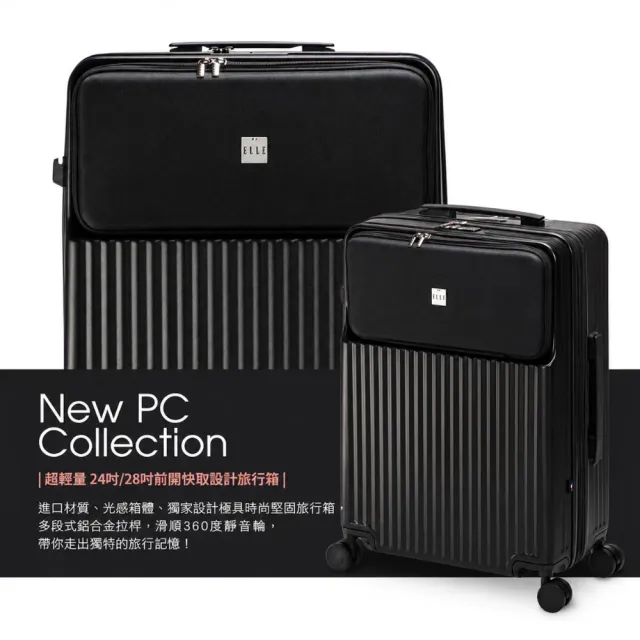 【ELLE】超輕量！24吋口袋系列 100%PC前開口袋快取式可加大行李箱 旅行箱 EL34742 (任選)