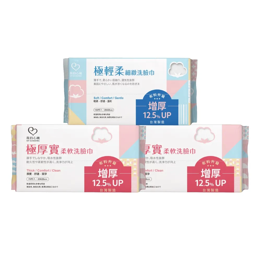 【我的心機】極輕柔細緻洗臉巾3入(兩款任選-珍珠紋70抽/平織紋100抽)