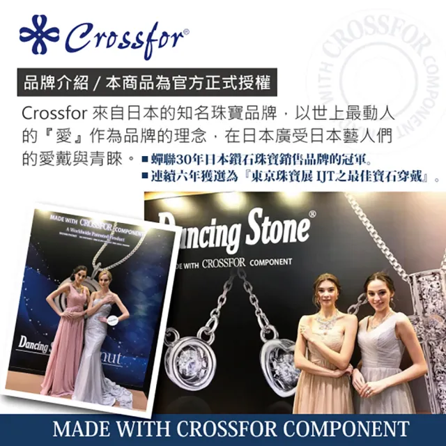 【CROSSFOR】多款選 日本正版925純銀Dancing Stone懸浮閃動項鍊(精美盒裝 情人節 生日 送禮)