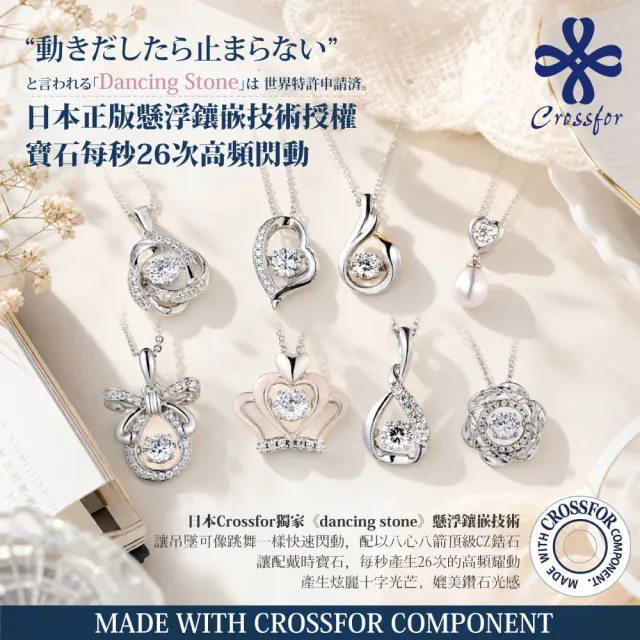 【CROSSFOR】多款選 日本正版925純銀Dancing Stone懸浮閃動項鍊(精美盒裝 情人節 生日 送禮)