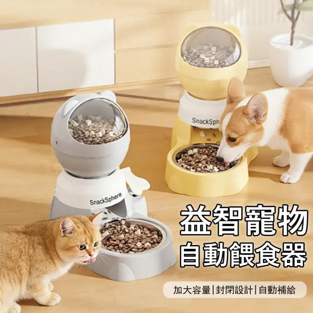 【Kyhome】寵物益智自動餵食器 貓狗通用 按壓漏食 慢食碗 定量防噎 解悶玩具 大容量餵食器