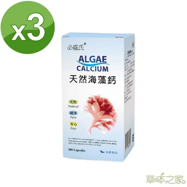 【草本之家】天然海藻鈣3入組(100粒/入)(紅藻粉.海藻)