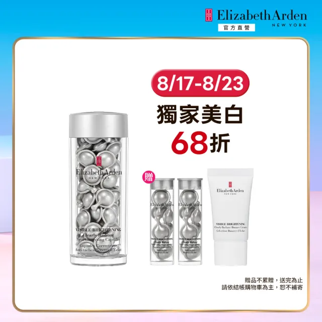 【伊麗莎白雅頓】官方直營 光纖鑽白智慧淨斑膠囊60顆(美白/淨斑/精華)