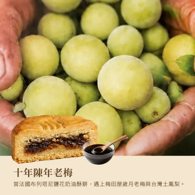 唯星蛋糕 歲月梅好禮盒x2盒(中秋禮盒\送禮\月餅\名店\老梅\糕餅\伴手禮\日本報導)