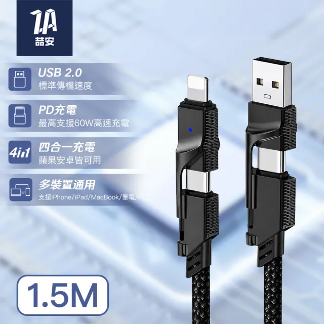 【ZA 喆安】四合一 Type-C to Type-C編織充電線1.5m(適用蘋果iPhone17/16/15/MacBook手機快充線)