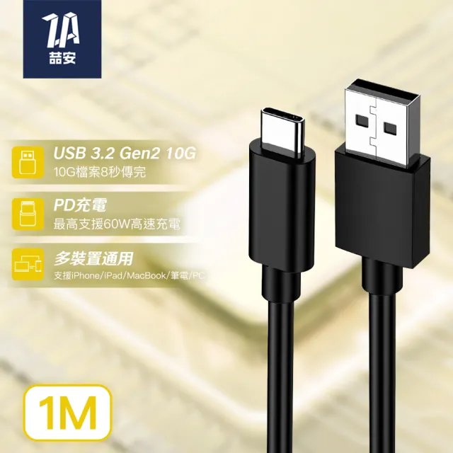 【ZA 喆安】USB3.2 Gen2 10G Type-C充電線1m USB-A to Type-C傳輸線 適用iPhone 17/16/筆電/手機快充線