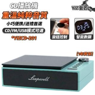 YIZ藝匠 CD播放機 復古發燒級播放器 旗艦款藍牙音響（無損讀碟 內建喇叭 錄音棚音質 贈試音碟）