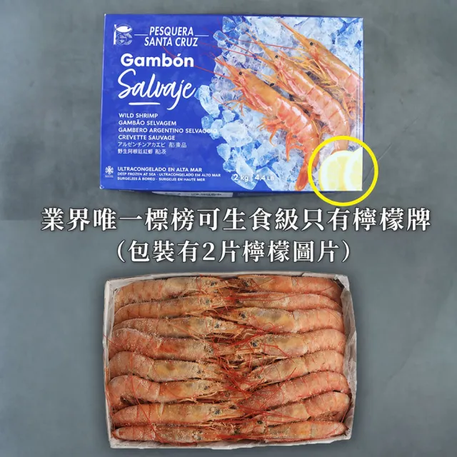 【築地一番鮮】檸檬牌(特大)天使紅蝦  2kg｜生食等級/L1規格(約30尾/盒)