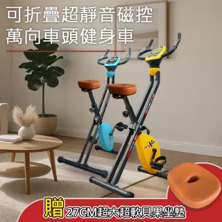 【X-BIKE】可折疊超靜音磁控 萬向車頭健身車GAME BIKE