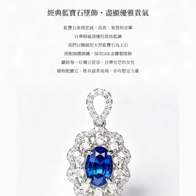 海斯珠寶 60分天然藍寶石 18K金吊墜 天然鑽石點綴 橢圓形切割 經典鑽石圍鑲 奢華典雅 高訂珠寶