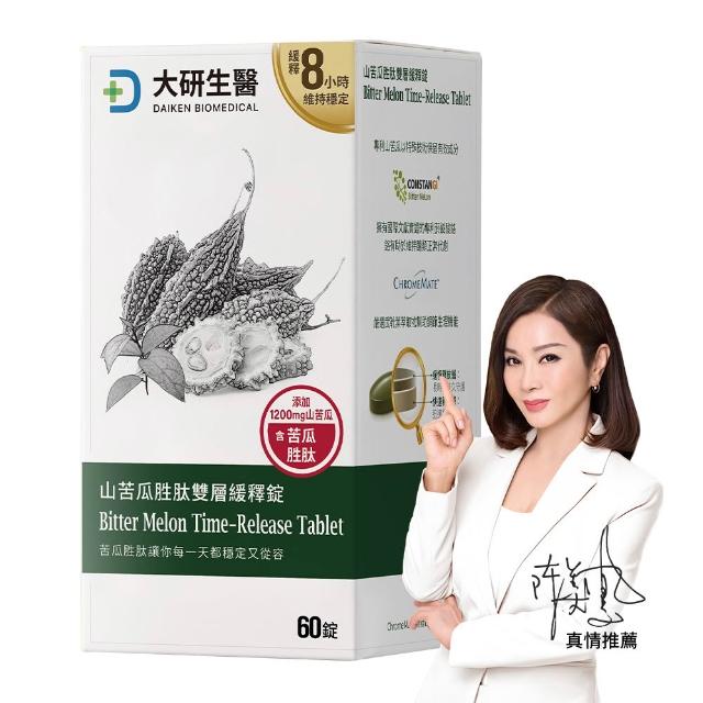 【大研生醫】山苦瓜胜肽雙層緩釋錠60錠x1盒(陳美鳳代言-1200mg山苦瓜萃取.武靴葉.鉻)