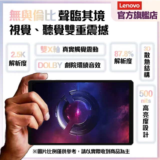 【Lenovo】Legion Tab 8.8吋 12G/256G WIFI TB321FU 平板電腦