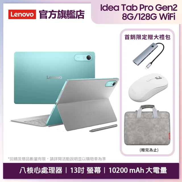 【Lenovo】Idea Tab Pro Gen 2 13吋 8G/128G WIFI ZAHD0657TW 平板電腦(薄荷綠)