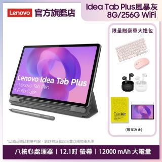 【Lenovo】Idea Tab Plus 12.1吋 8G/256G WIFI ZAG70427TW 平板電腦(TB361FU/月光灰)