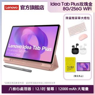 【Lenovo】Idea Tab Plus 12.1吋 8G/256G WIFI ZAG70239TW 平板電腦(TB361FU/玫瑰裸粉)