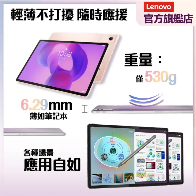 【Lenovo】Idea Tab Plus 12.1吋 8G/256G WIFI ZAG70239TW 平板電腦(TB361FU/玫瑰裸粉)