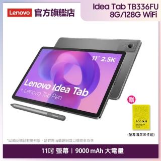 【Lenovo】Idea Tab 11吋 8G/128G WIFI ZAFR0425TW 平板電腦(TB336FU)