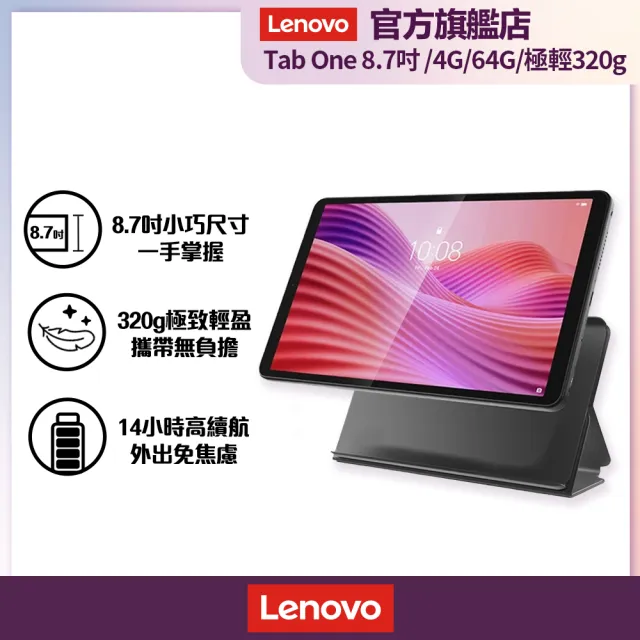 【Lenovo】Tab One  8.7吋 4G/64G WIFI TB305FU 平板電腦