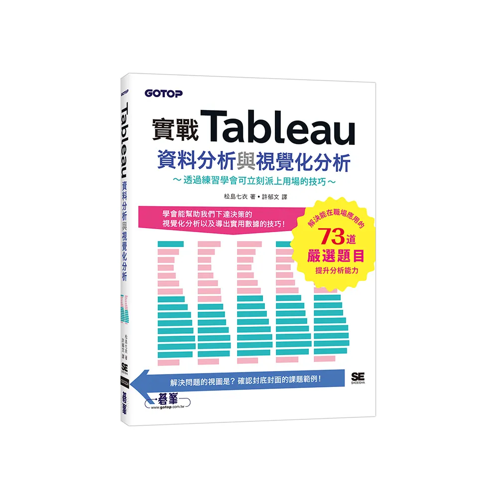 實戰Tableau資料分析與視覺化分析