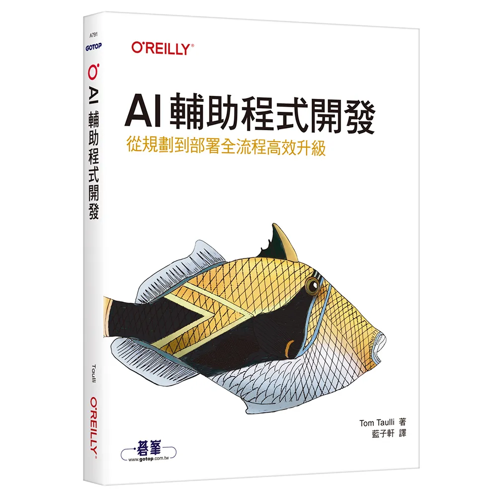 AI輔助程式開發｜從規劃到部署全流程高效升級