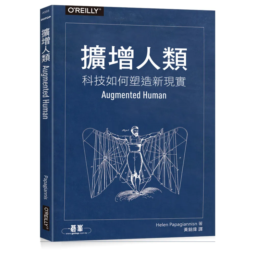 擴增人類｜科技如何塑造新現實