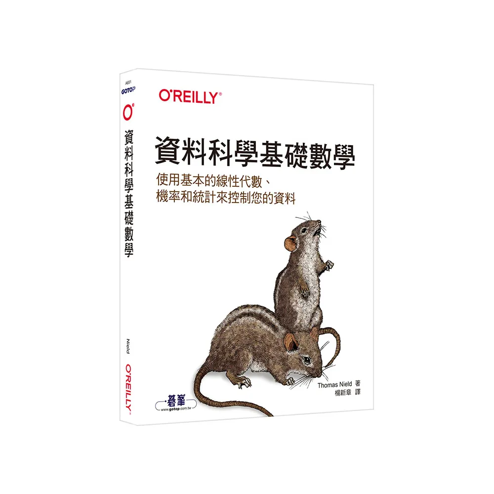 資料科學基礎數學