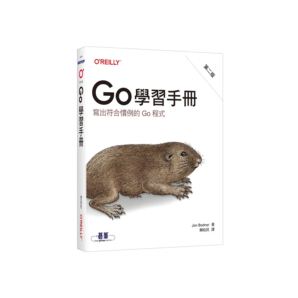 Go 學習手冊 第二版｜寫出符合慣例的Go程式