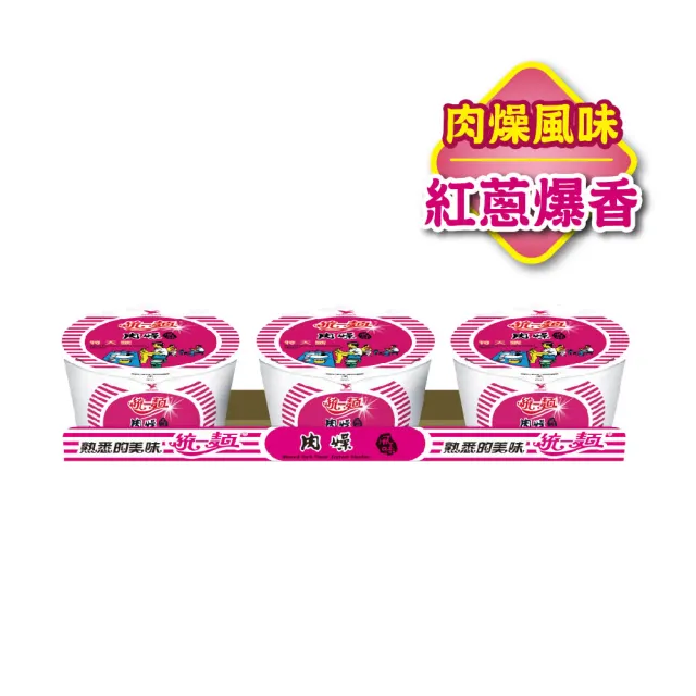 【統一麵】風味碗3入/組(肉燥特大/蔥燒牛肉/鮮蝦/肉骨茶)(中元)