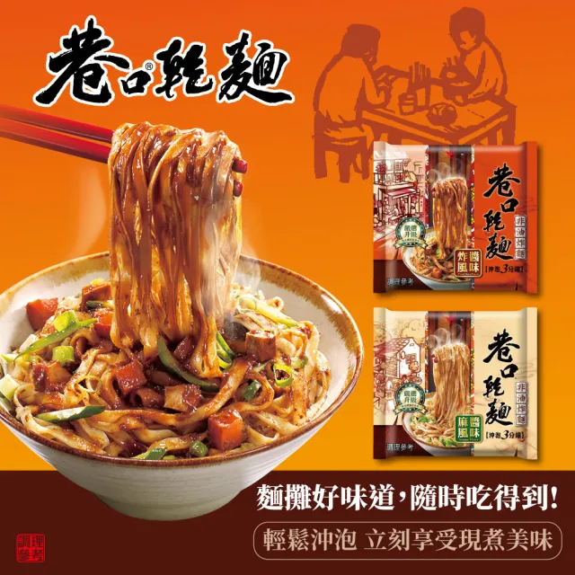 【巷口乾麵】巷口乾麵 炸醬風味四合一100gx24入/箱