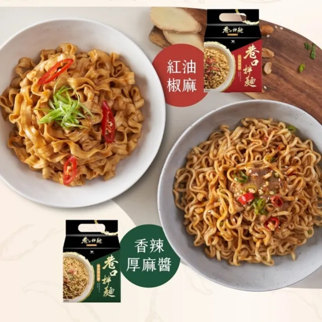 【統一】巷口拌麵紅油椒麻四合一袋/香辣厚麻醬四合一袋