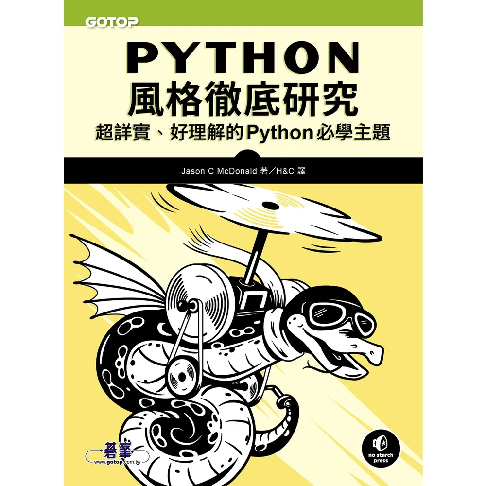【momoBOOK】Python風格徹底研究｜超詳實、好理解的Python必學主題(電子書)