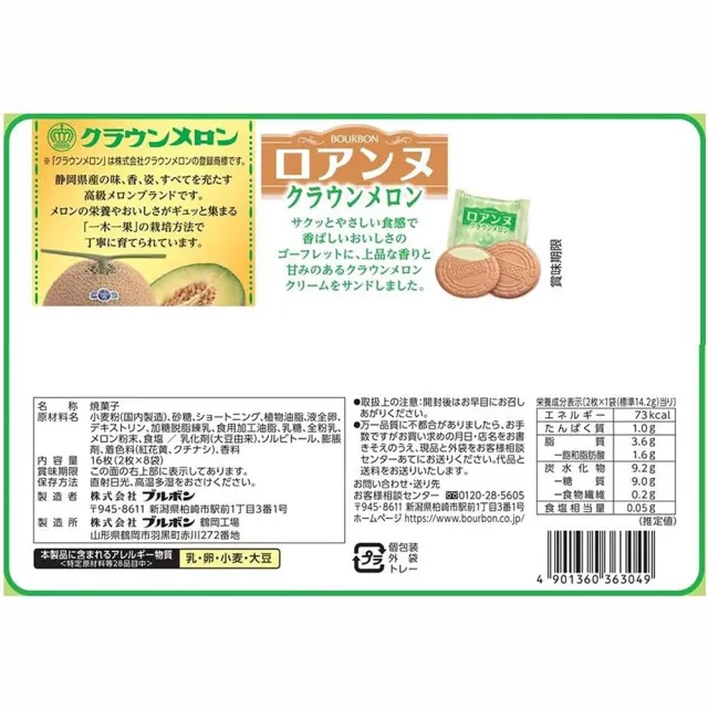 【Bourbon 北日本】三包組 靜岡皇冠哈密瓜風味夾心法蘭酥 日本進口食品 水果口味零食 零嘴拌手禮 同事送禮