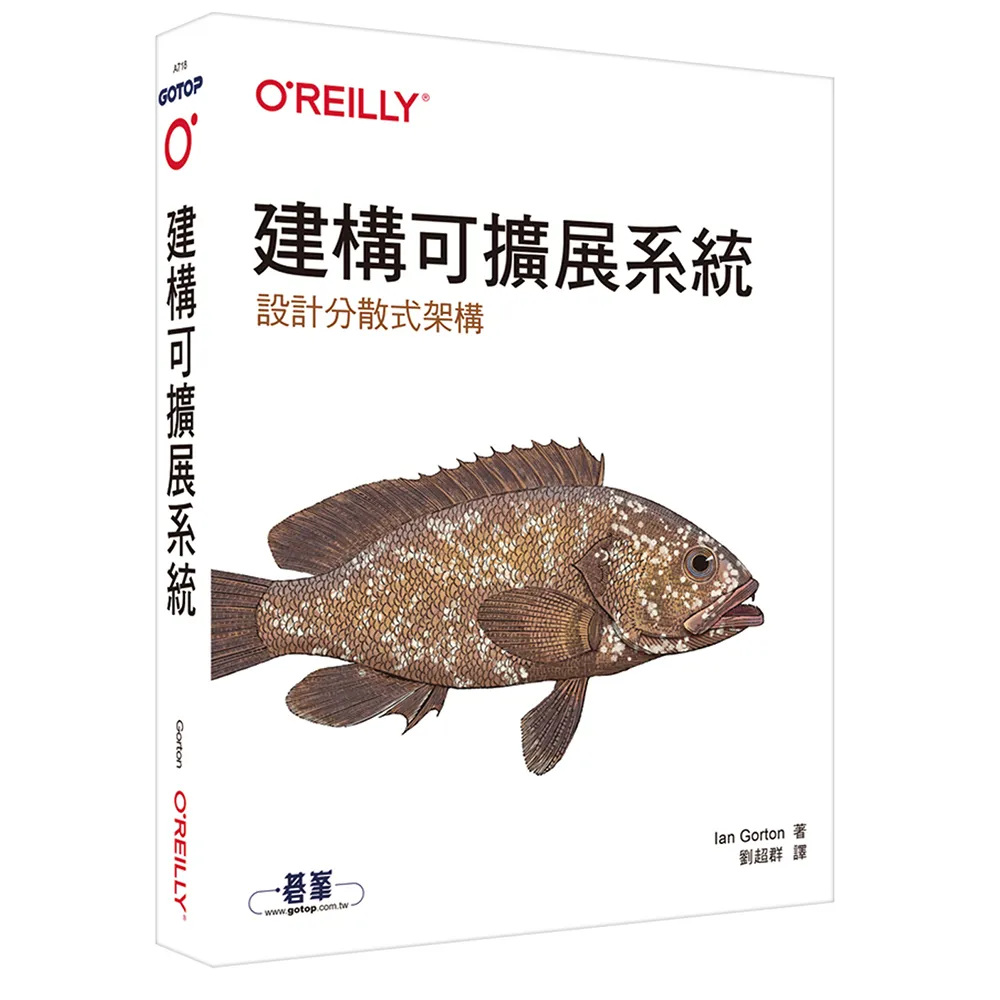 建構可擴展系統｜設計分散式架構
