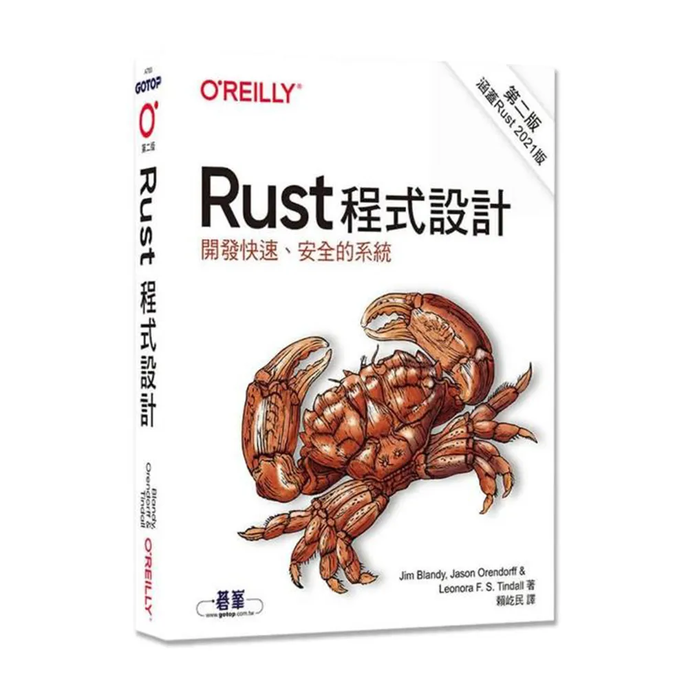  Rust程式設計 第二版