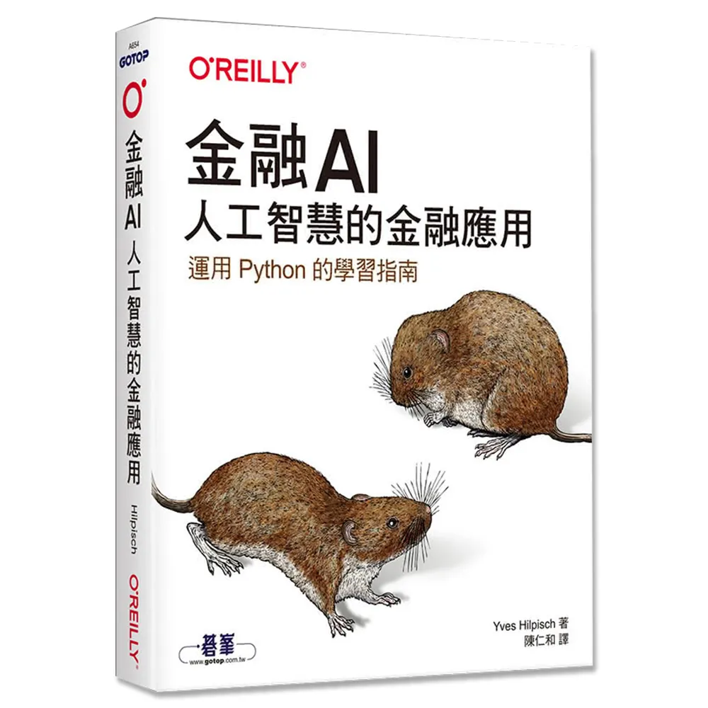  金融AI｜人工智慧的金融應用
