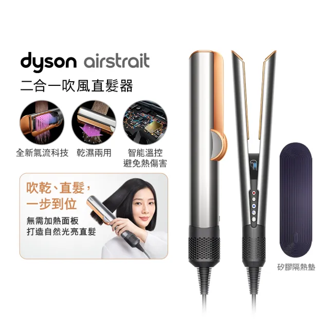 【dyson 戴森】HD19 隨行吹風機 國際電壓吹風機 + HT01 二合一吹風直髮器(銀銅色) (七夕限定超值組)