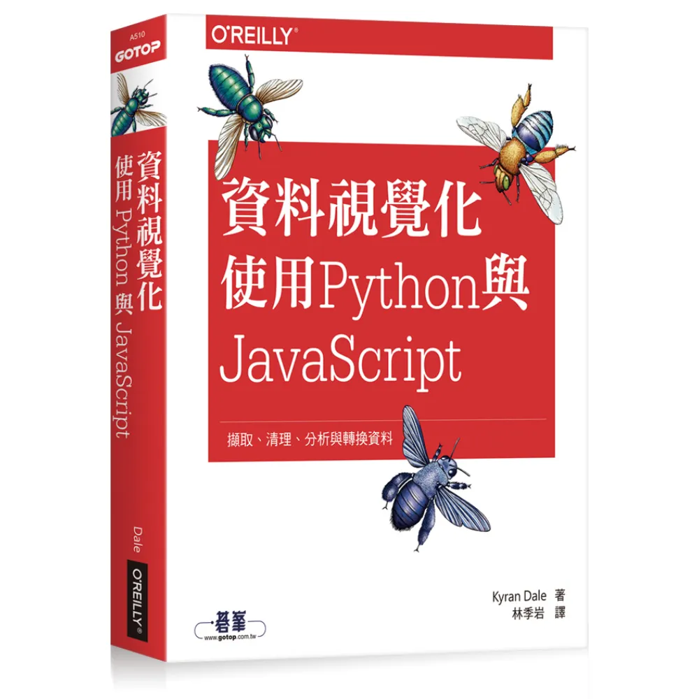  資料視覺化：使用PYTHON與JAVASCRIPT
