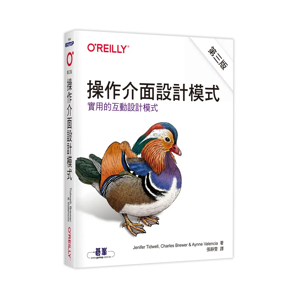  操作介面設計模式 第三版