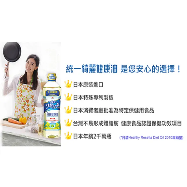 【統一】綺麗健康油4入組(652ml/入)(國家健康食品認證有助於不易形成體脂肪)