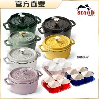 【STAUB】圓形琺瑯鑄鐵鍋18cm＋方形陶缽烤盤4+1件組(德國雙人牌集團官方直營)