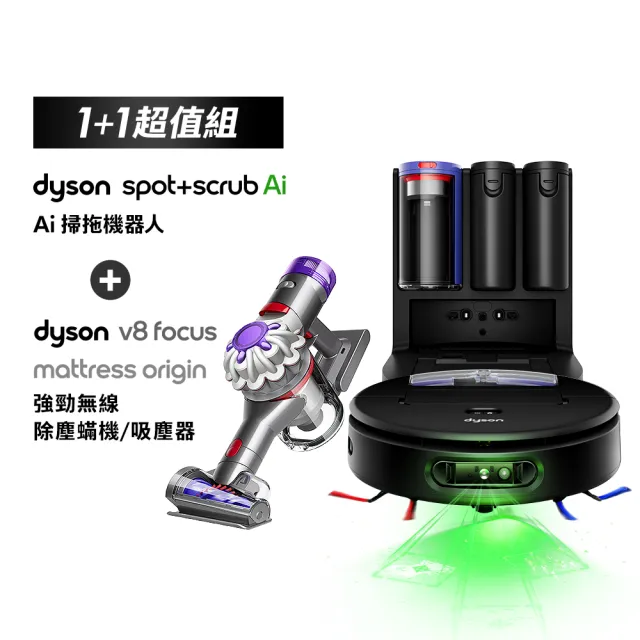 【dyson 戴森】RB05 Spot+Scrub Ai 掃拖機器人 + V8 HH15強勁無線除塵蟎機 (超值組)
